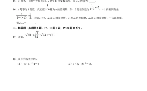 第二章实数单元检测卷（A卷）（考试版）_北师大初中数学_8上-北师大版初中数学_旧版_05习题试卷_2单元试卷_单元测试（第1套）
