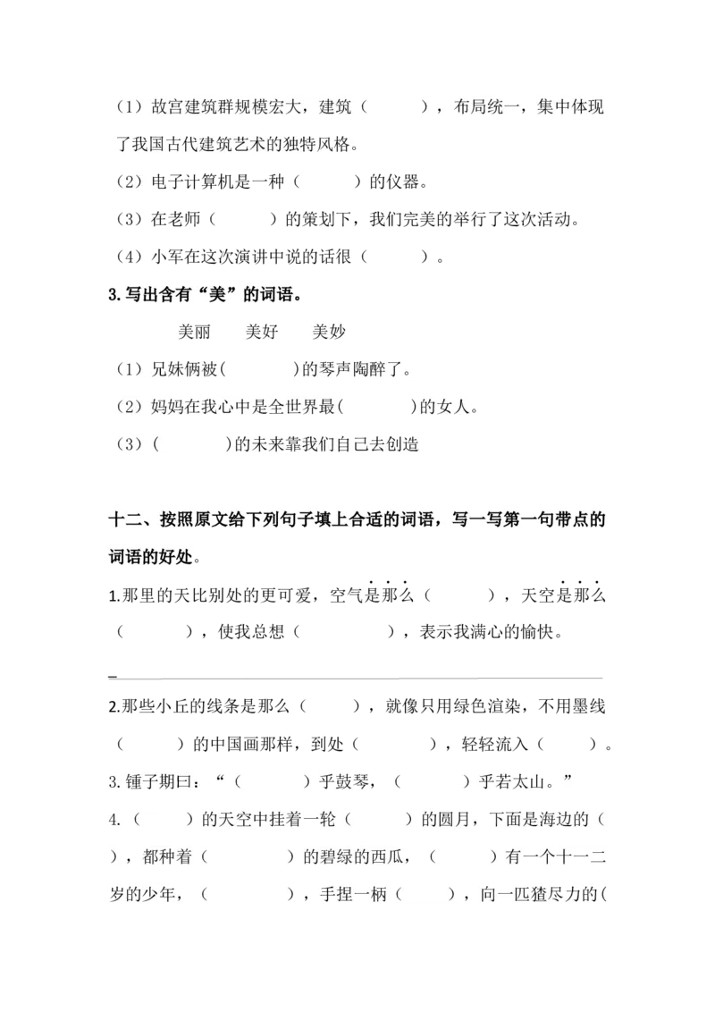 2.词语专项练习题_25秋1-6年级语文上册课件教案_25秋统编版语文六年级上册_统编版语文六年级上册教学资源包（25秋七彩课堂）_10.期末复习_专项复习