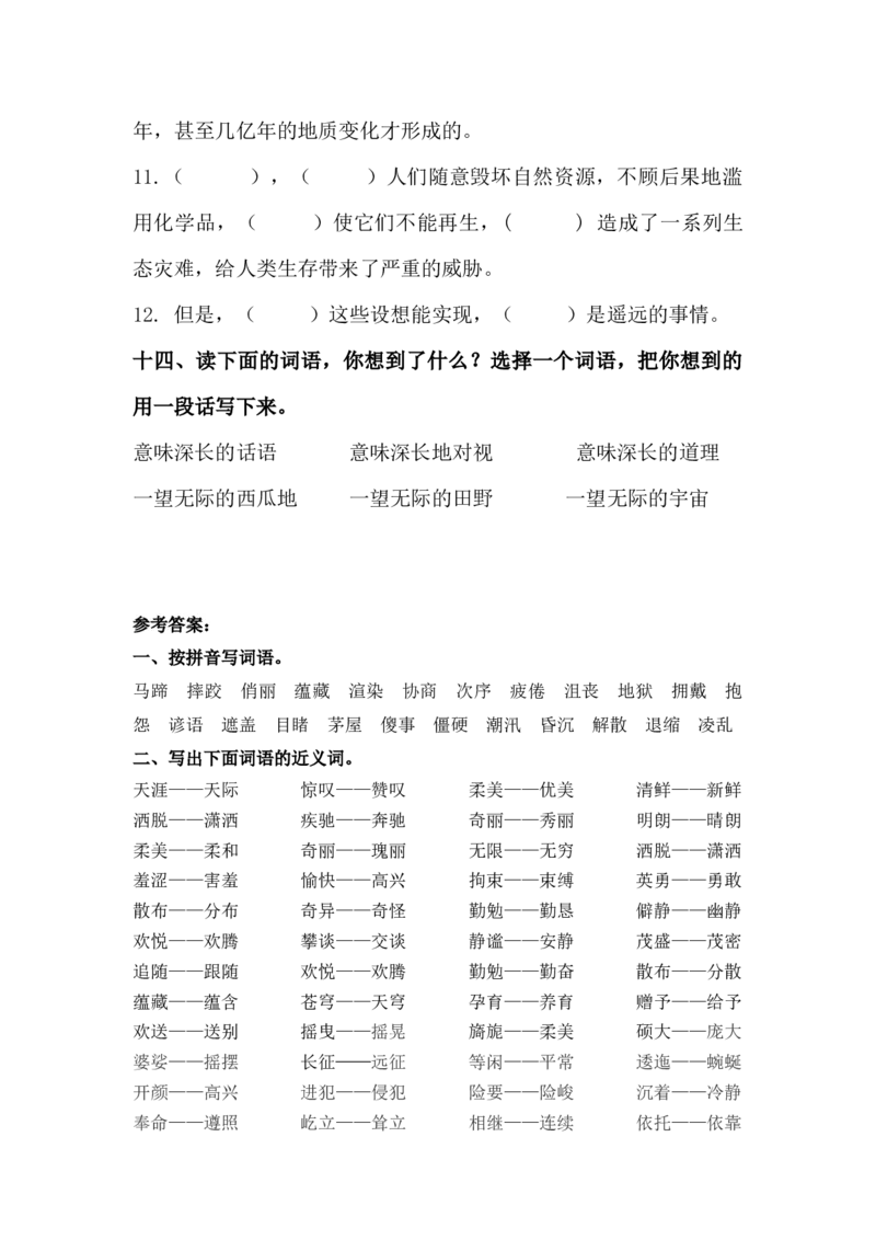 2.词语专项练习题_25秋1-6年级语文上册课件教案_25秋统编版语文六年级上册_统编版语文六年级上册教学资源包（25秋七彩课堂）_10.期末复习_专项复习