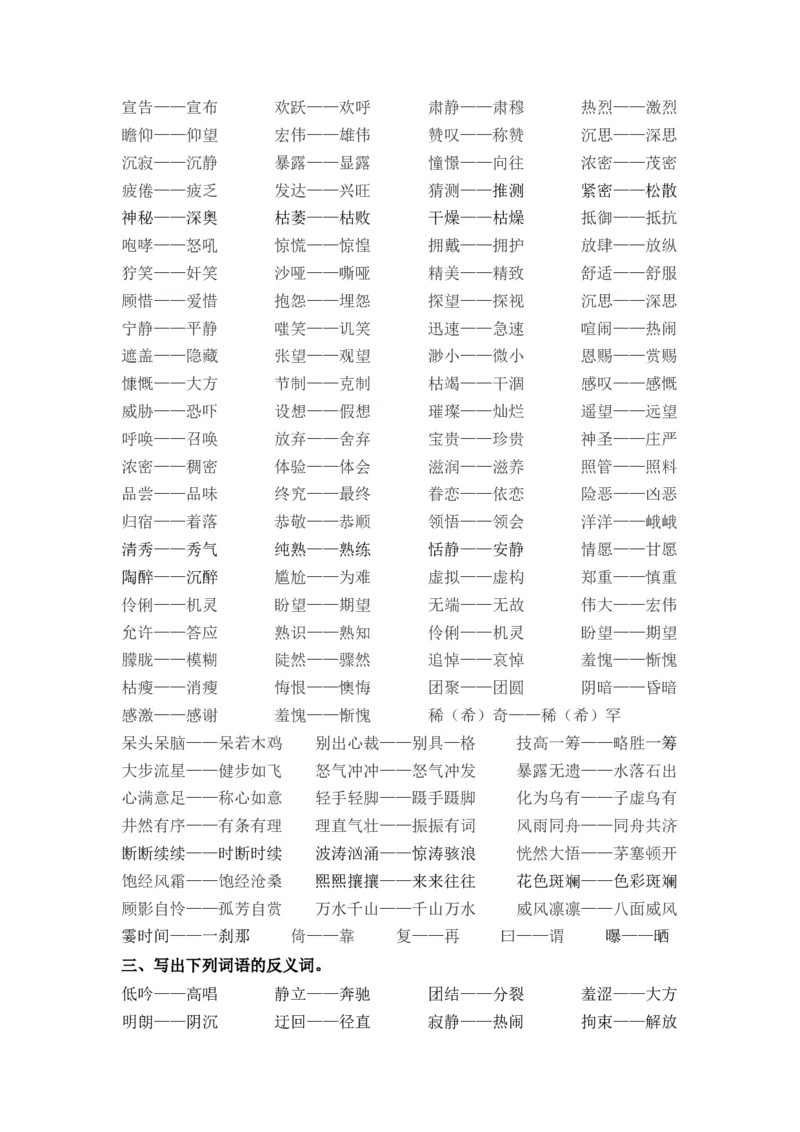 2.词语专项练习题_25秋1-6年级语文上册课件教案_25秋统编版语文六年级上册_统编版语文六年级上册教学资源包（25秋七彩课堂）_10.期末复习_专项复习