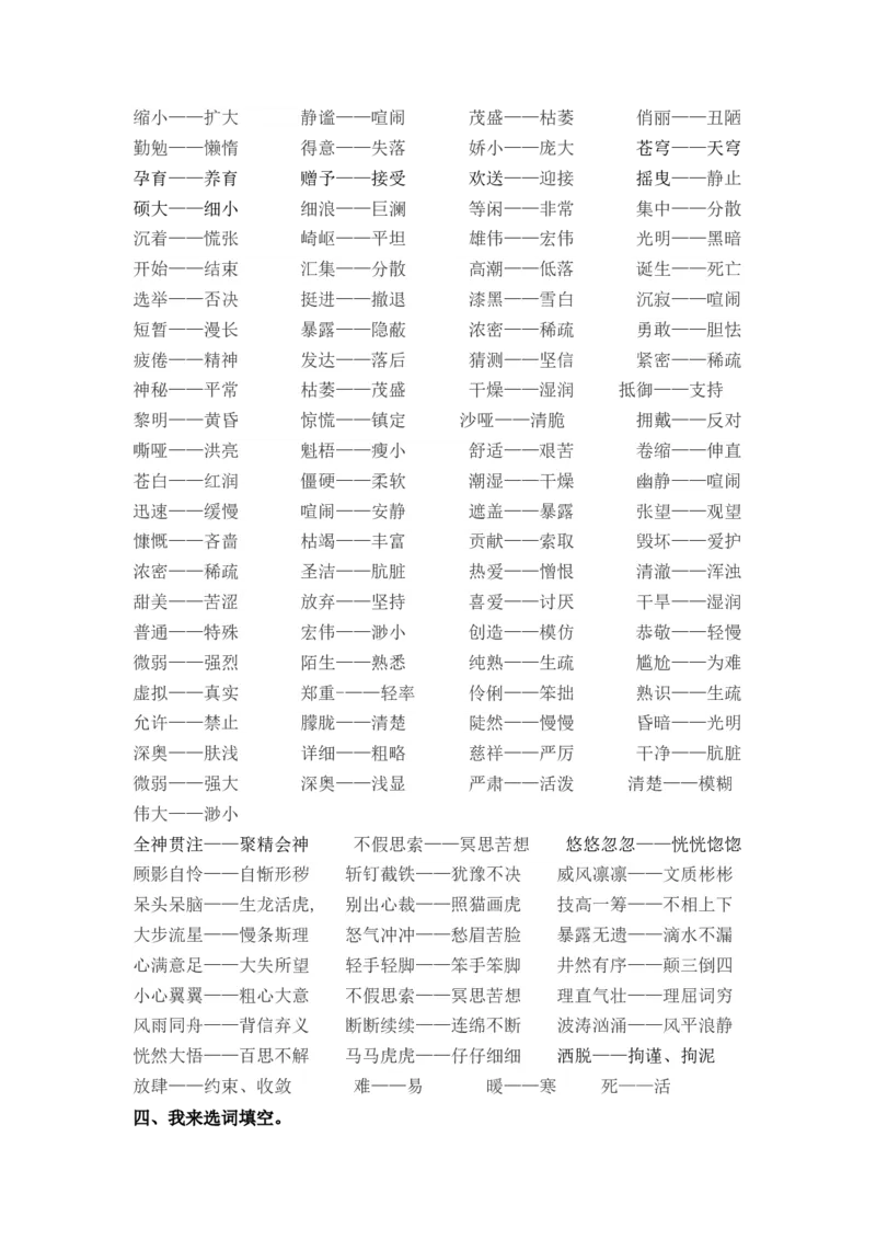 2.词语专项练习题_25秋1-6年级语文上册课件教案_25秋统编版语文六年级上册_统编版语文六年级上册教学资源包（25秋七彩课堂）_10.期末复习_专项复习