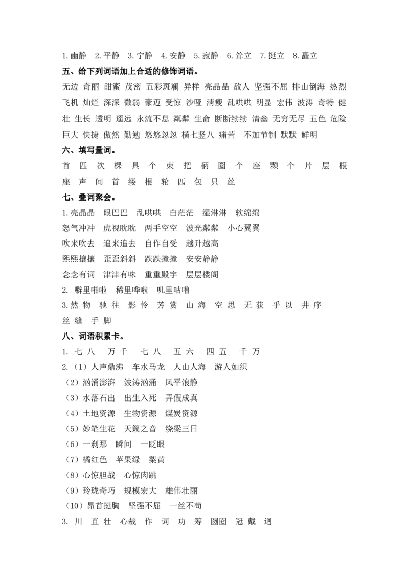 2.词语专项练习题_25秋1-6年级语文上册课件教案_25秋统编版语文六年级上册_统编版语文六年级上册教学资源包（25秋七彩课堂）_10.期末复习_专项复习