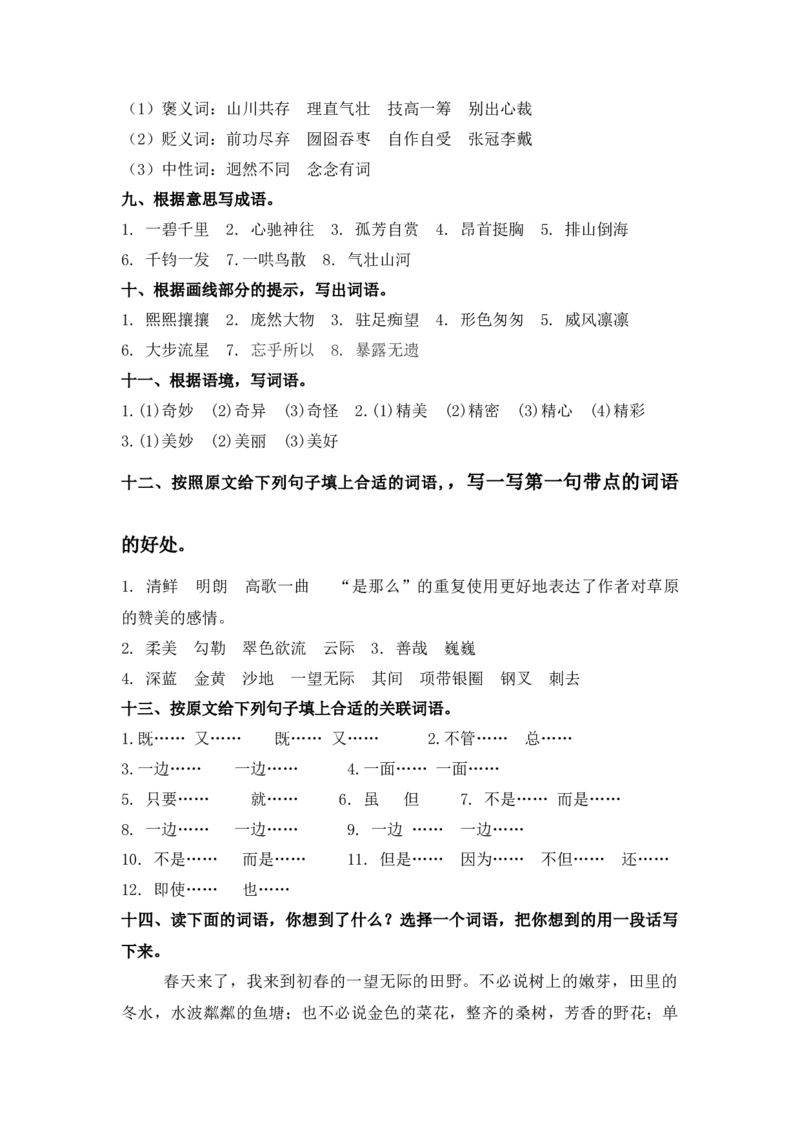2.词语专项练习题_25秋1-6年级语文上册课件教案_25秋统编版语文六年级上册_统编版语文六年级上册教学资源包（25秋七彩课堂）_10.期末复习_专项复习