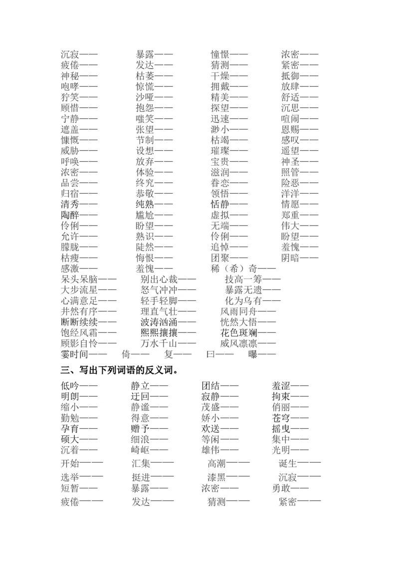 2.词语专项练习题_25秋1-6年级语文上册课件教案_25秋统编版语文六年级上册_统编版语文六年级上册教学资源包（25秋七彩课堂）_10.期末复习_专项复习
