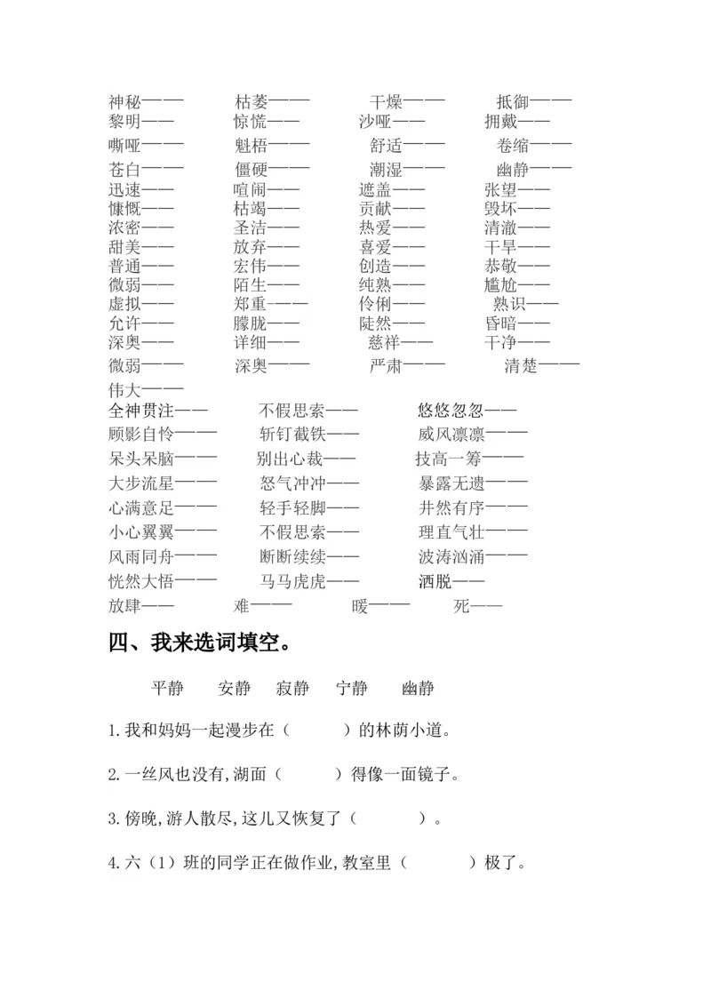 2.词语专项练习题_25秋1-6年级语文上册课件教案_25秋统编版语文六年级上册_统编版语文六年级上册教学资源包（25秋七彩课堂）_10.期末复习_专项复习