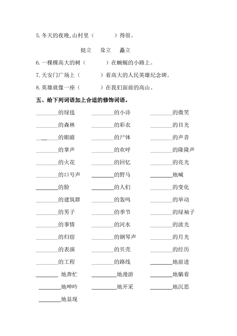 2.词语专项练习题_25秋1-6年级语文上册课件教案_25秋统编版语文六年级上册_统编版语文六年级上册教学资源包（25秋七彩课堂）_10.期末复习_专项复习
