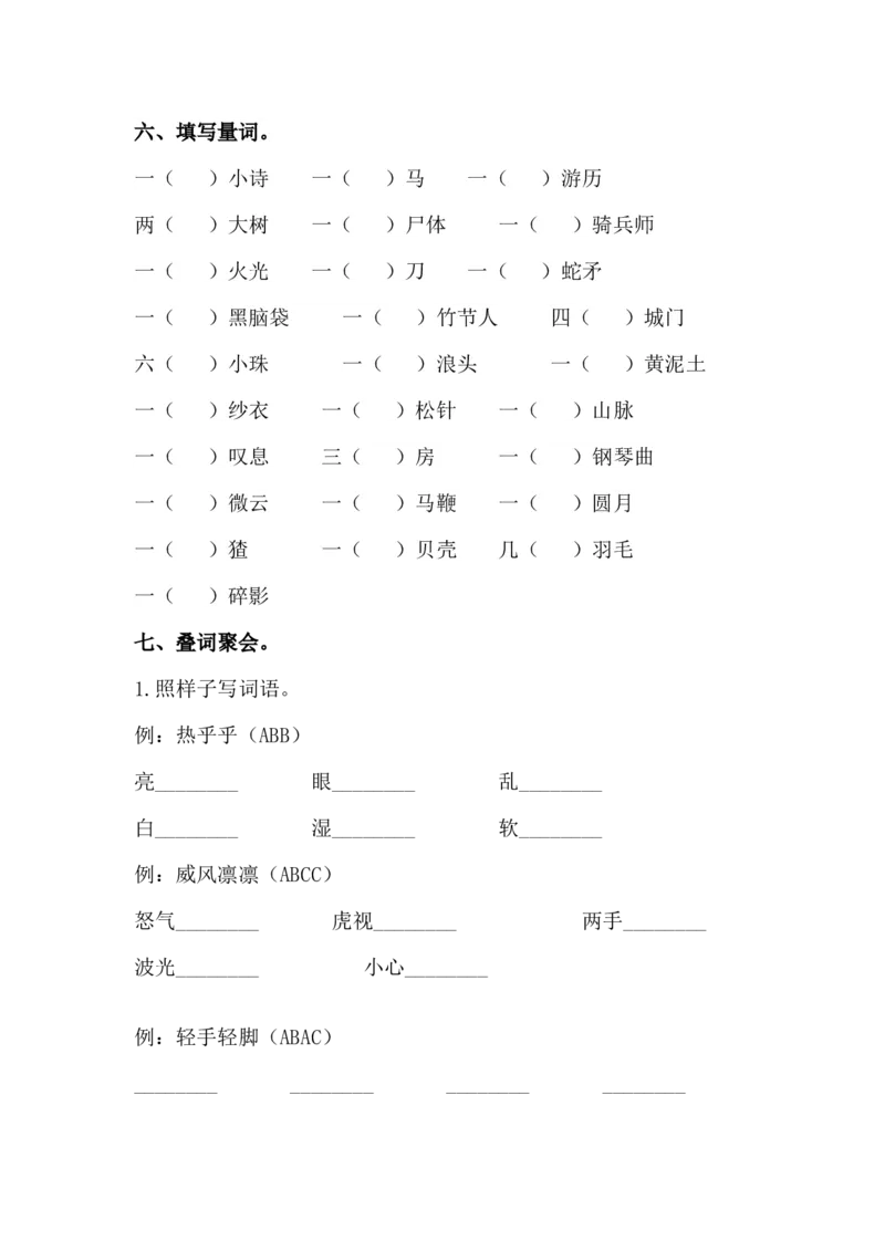 2.词语专项练习题_25秋1-6年级语文上册课件教案_25秋统编版语文六年级上册_统编版语文六年级上册教学资源包（25秋七彩课堂）_10.期末复习_专项复习