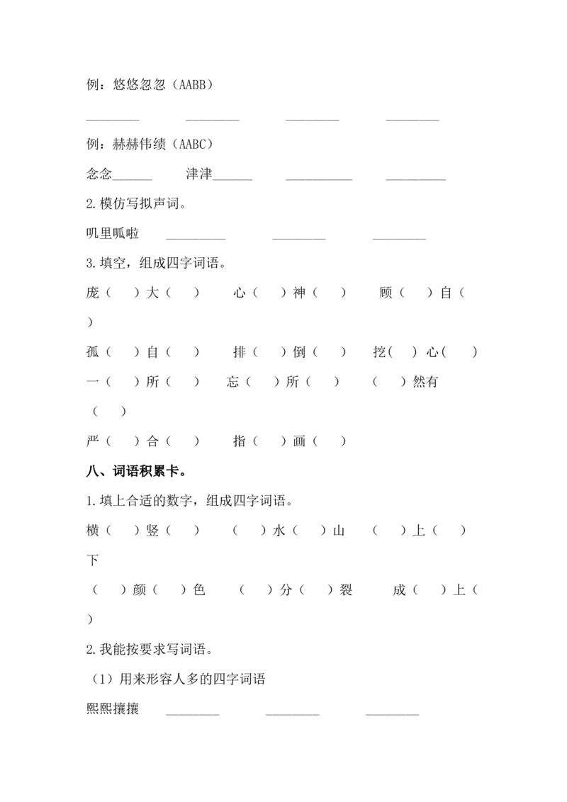 2.词语专项练习题_25秋1-6年级语文上册课件教案_25秋统编版语文六年级上册_统编版语文六年级上册教学资源包（25秋七彩课堂）_10.期末复习_专项复习