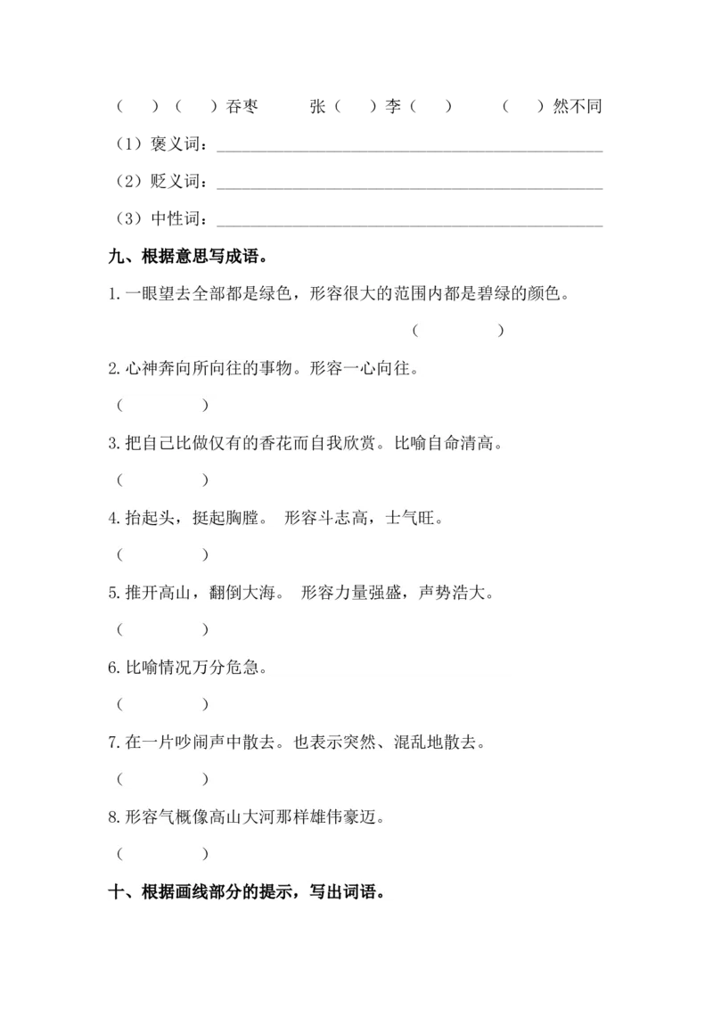2.词语专项练习题_25秋1-6年级语文上册课件教案_25秋统编版语文六年级上册_统编版语文六年级上册教学资源包（25秋七彩课堂）_10.期末复习_专项复习