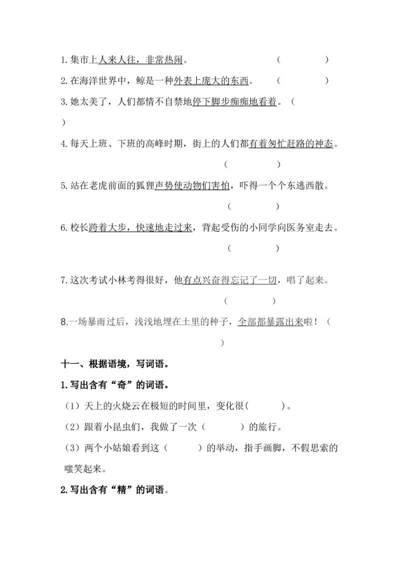 2.词语专项练习题_25秋1-6年级语文上册课件教案_25秋统编版语文六年级上册_统编版语文六年级上册教学资源包（25秋七彩课堂）_10.期末复习_专项复习