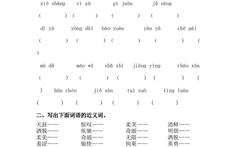 2.词语专项练习题_25秋1-6年级语文上册课件教案_25秋统编版语文六年级上册_统编版语文六年级上册教学资源包（25秋七彩课堂）_10.期末复习_专项复习