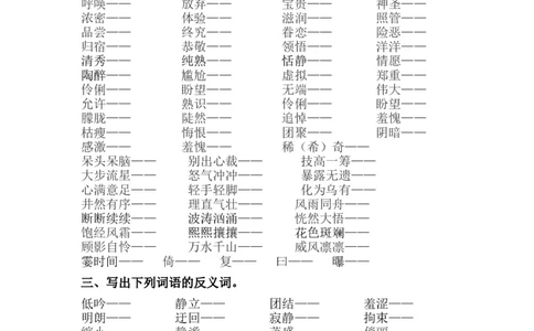2.词语专项练习题_25秋1-6年级语文上册课件教案_25秋统编版语文六年级上册_统编版语文六年级上册教学资源包（25秋七彩课堂）_10.期末复习_专项复习