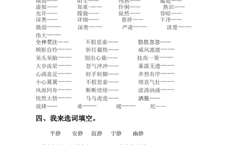 2.词语专项练习题_25秋1-6年级语文上册课件教案_25秋统编版语文六年级上册_统编版语文六年级上册教学资源包（25秋七彩课堂）_10.期末复习_专项复习