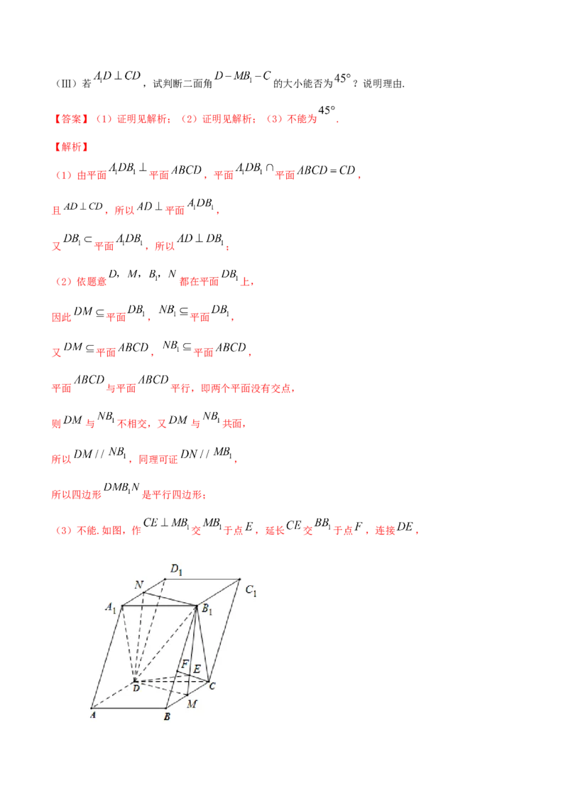 专题8.8立体几何综合问题2022年高考数学一轮复习讲练测（新教材新高考）（练）解析版_02高考数学_新高考复习资料_2022年新高考资料