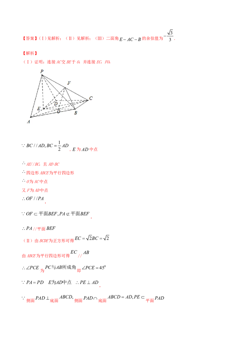 专题8.8立体几何综合问题2022年高考数学一轮复习讲练测（新教材新高考）（练）解析版_02高考数学_新高考复习资料_2022年新高考资料