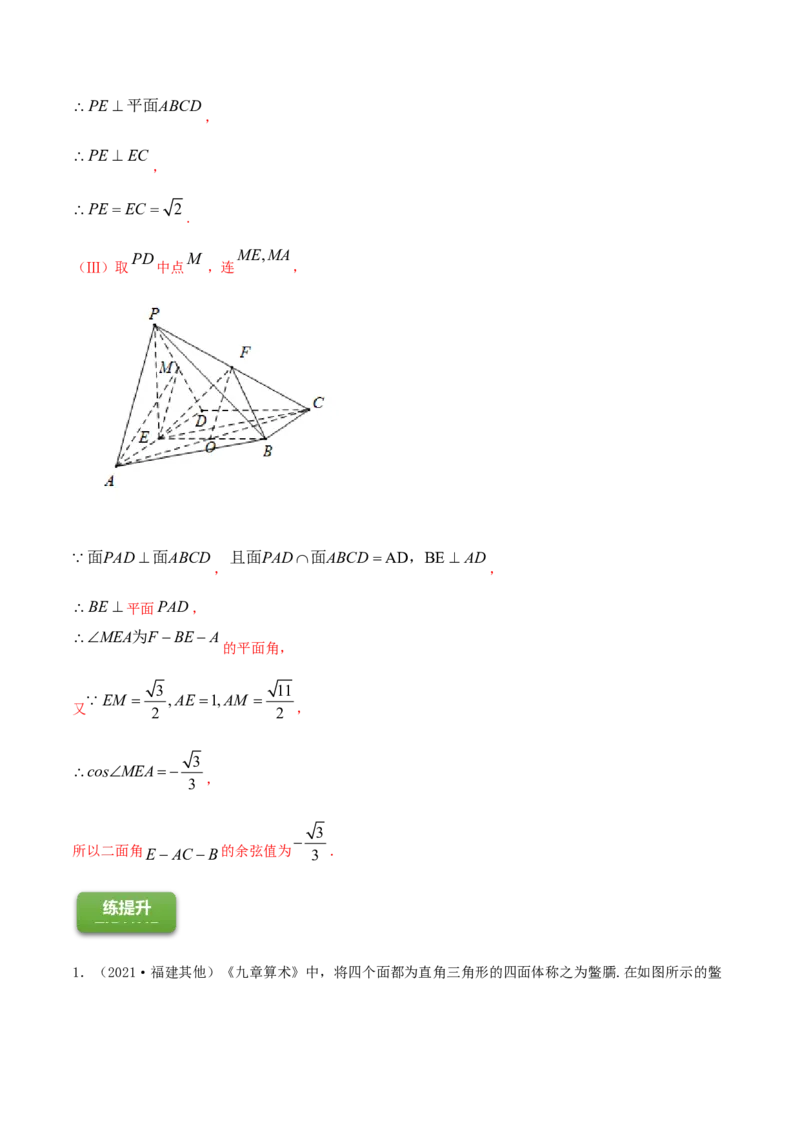 专题8.8立体几何综合问题2022年高考数学一轮复习讲练测（新教材新高考）（练）解析版_02高考数学_新高考复习资料_2022年新高考资料