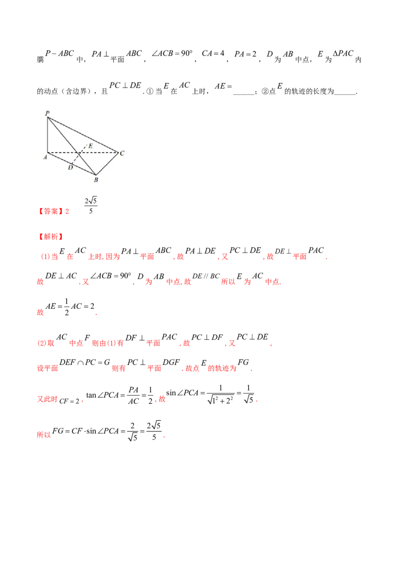 专题8.8立体几何综合问题2022年高考数学一轮复习讲练测（新教材新高考）（练）解析版_02高考数学_新高考复习资料_2022年新高考资料