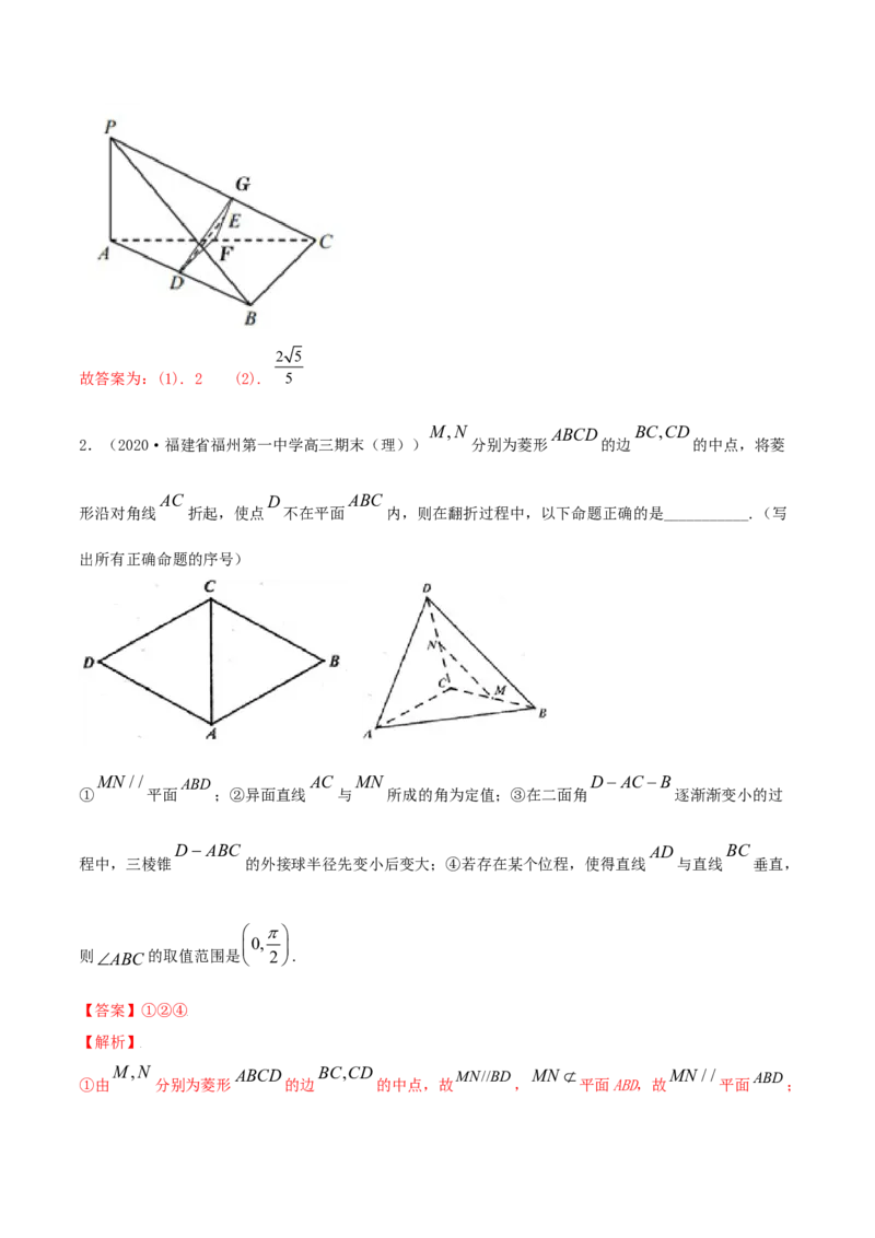 专题8.8立体几何综合问题2022年高考数学一轮复习讲练测（新教材新高考）（练）解析版_02高考数学_新高考复习资料_2022年新高考资料