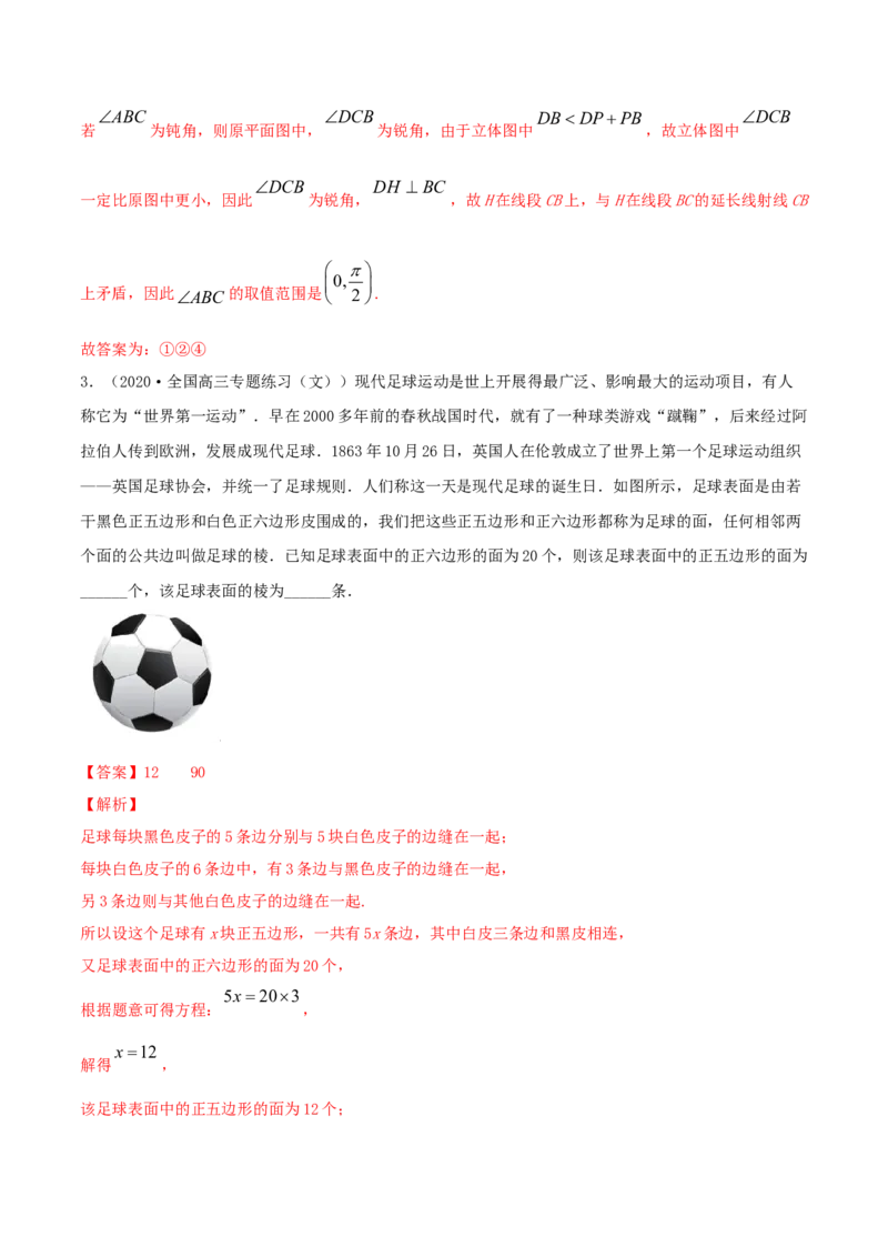 专题8.8立体几何综合问题2022年高考数学一轮复习讲练测（新教材新高考）（练）解析版_02高考数学_新高考复习资料_2022年新高考资料