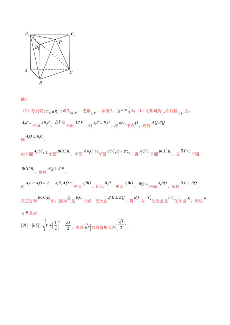 专题8.8立体几何综合问题2022年高考数学一轮复习讲练测（新教材新高考）（练）解析版_02高考数学_新高考复习资料_2022年新高考资料
