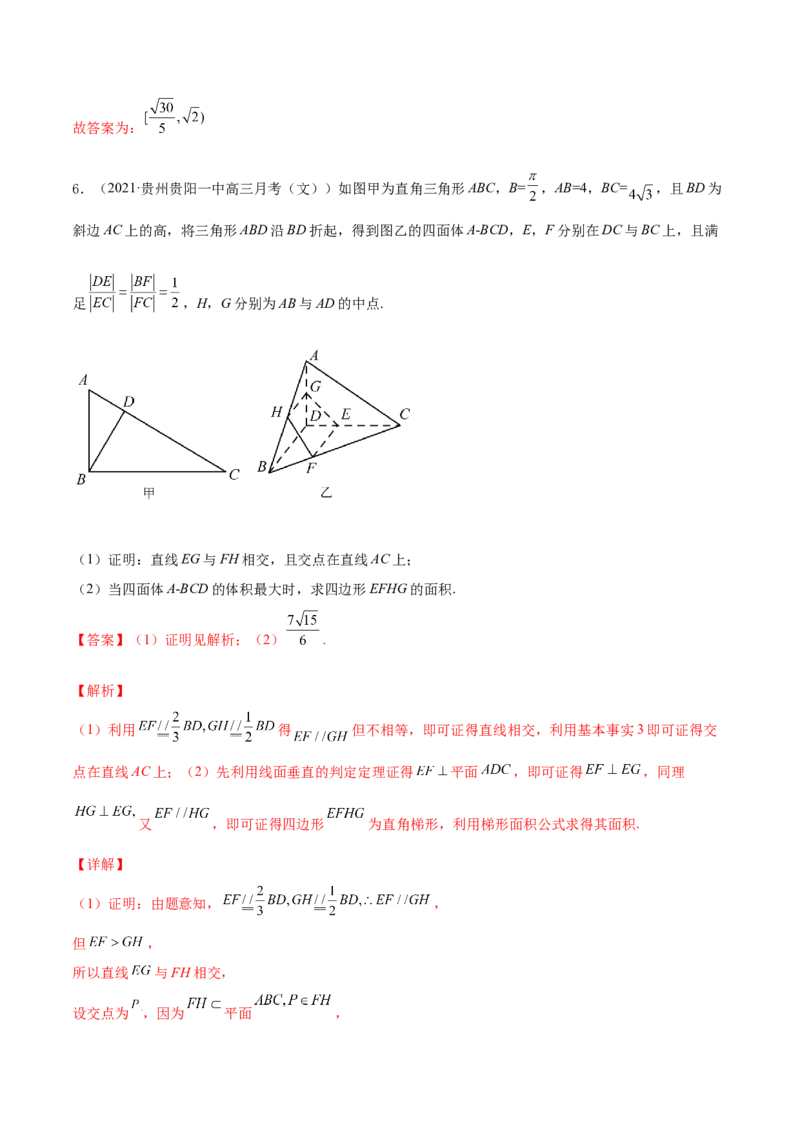 专题8.8立体几何综合问题2022年高考数学一轮复习讲练测（新教材新高考）（练）解析版_02高考数学_新高考复习资料_2022年新高考资料