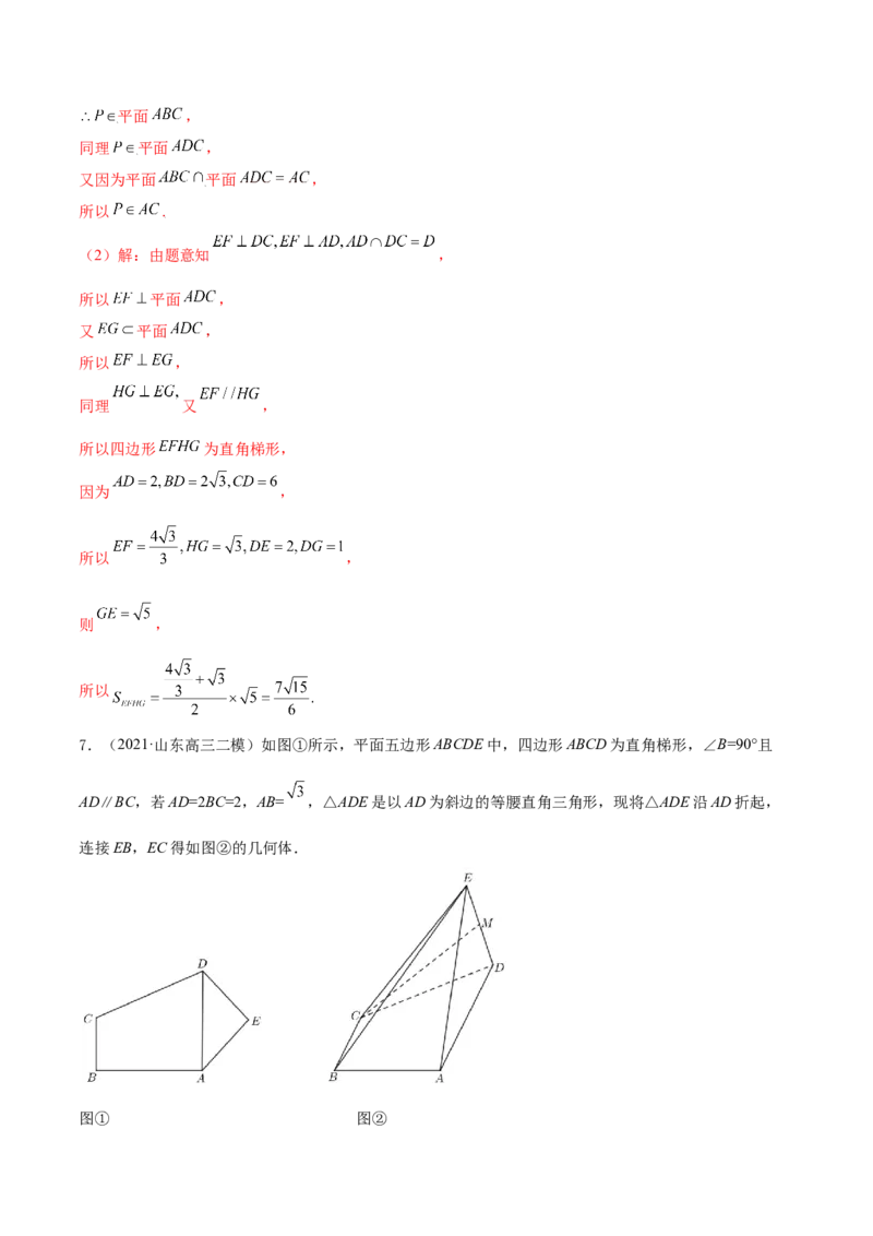 专题8.8立体几何综合问题2022年高考数学一轮复习讲练测（新教材新高考）（练）解析版_02高考数学_新高考复习资料_2022年新高考资料