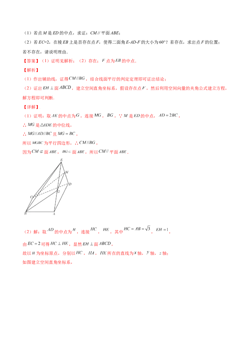 专题8.8立体几何综合问题2022年高考数学一轮复习讲练测（新教材新高考）（练）解析版_02高考数学_新高考复习资料_2022年新高考资料