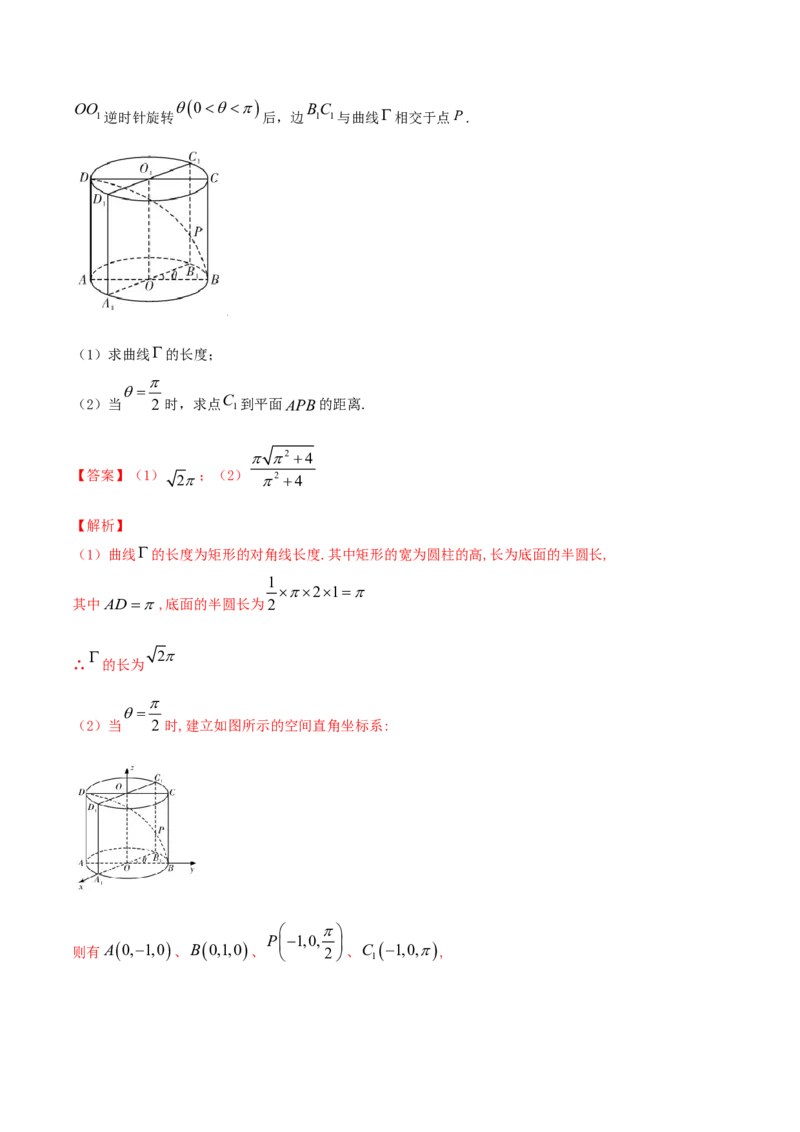专题8.8立体几何综合问题2022年高考数学一轮复习讲练测（新教材新高考）（练）解析版_02高考数学_新高考复习资料_2022年新高考资料