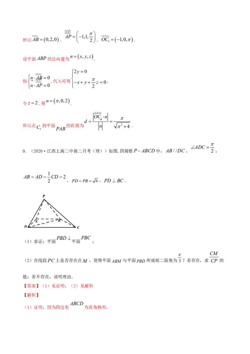 专题8.8立体几何综合问题2022年高考数学一轮复习讲练测（新教材新高考）（练）解析版_02高考数学_新高考复习资料_2022年新高考资料