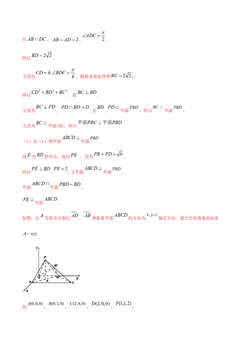 专题8.8立体几何综合问题2022年高考数学一轮复习讲练测（新教材新高考）（练）解析版_02高考数学_新高考复习资料_2022年新高考资料