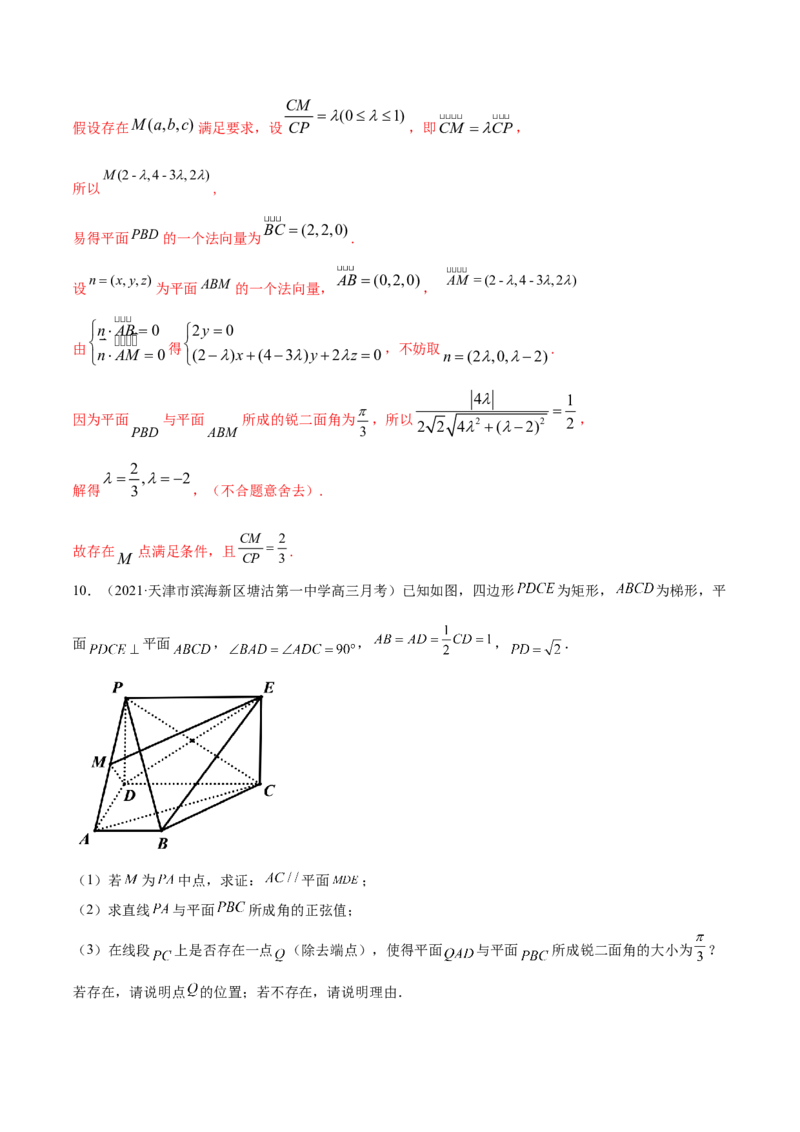 专题8.8立体几何综合问题2022年高考数学一轮复习讲练测（新教材新高考）（练）解析版_02高考数学_新高考复习资料_2022年新高考资料