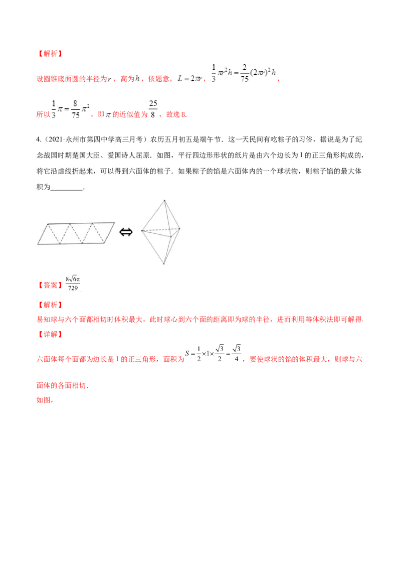 专题8.8立体几何综合问题2022年高考数学一轮复习讲练测（新教材新高考）（练）解析版_02高考数学_新高考复习资料_2022年新高考资料