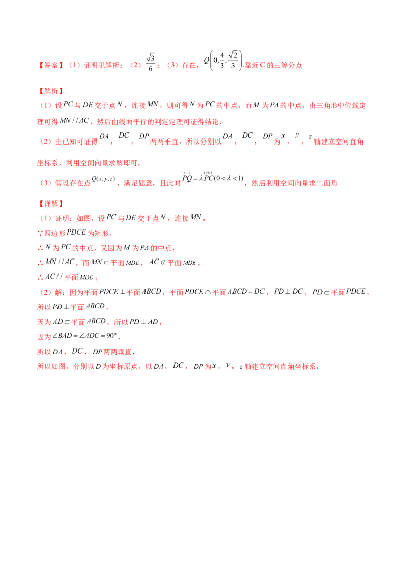 专题8.8立体几何综合问题2022年高考数学一轮复习讲练测（新教材新高考）（练）解析版_02高考数学_新高考复习资料_2022年新高考资料