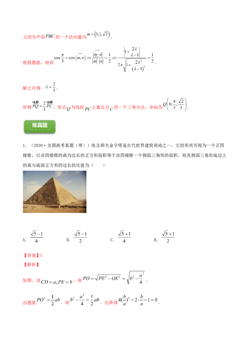 专题8.8立体几何综合问题2022年高考数学一轮复习讲练测（新教材新高考）（练）解析版_02高考数学_新高考复习资料_2022年新高考资料