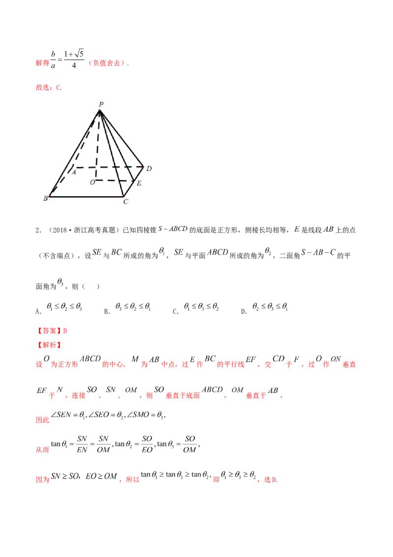 专题8.8立体几何综合问题2022年高考数学一轮复习讲练测（新教材新高考）（练）解析版_02高考数学_新高考复习资料_2022年新高考资料
