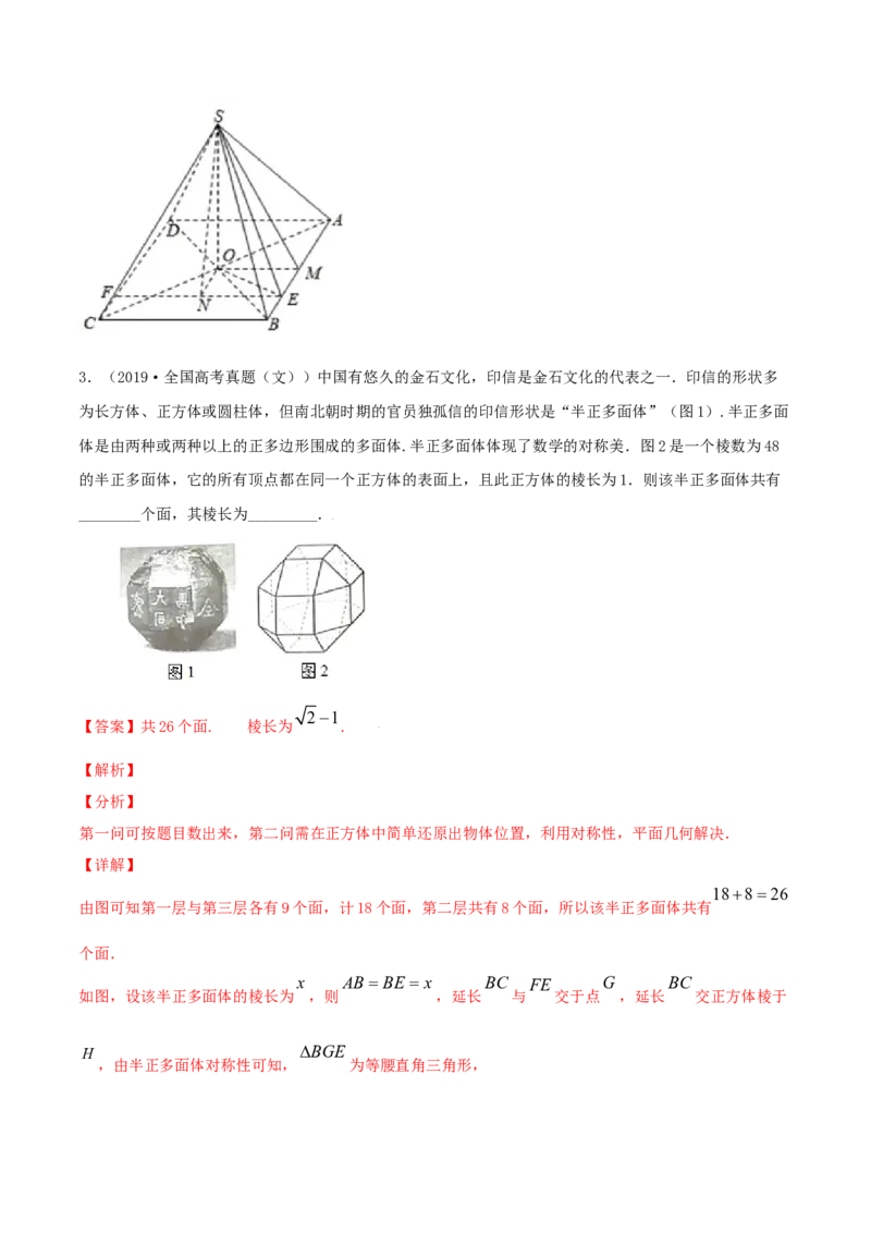 专题8.8立体几何综合问题2022年高考数学一轮复习讲练测（新教材新高考）（练）解析版_02高考数学_新高考复习资料_2022年新高考资料