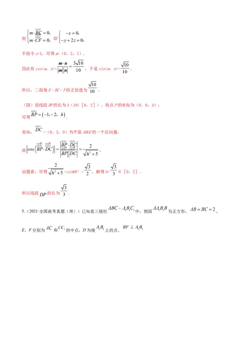 专题8.8立体几何综合问题2022年高考数学一轮复习讲练测（新教材新高考）（练）解析版_02高考数学_新高考复习资料_2022年新高考资料