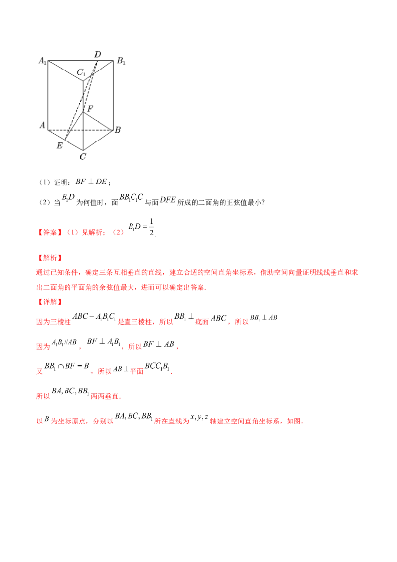 专题8.8立体几何综合问题2022年高考数学一轮复习讲练测（新教材新高考）（练）解析版_02高考数学_新高考复习资料_2022年新高考资料