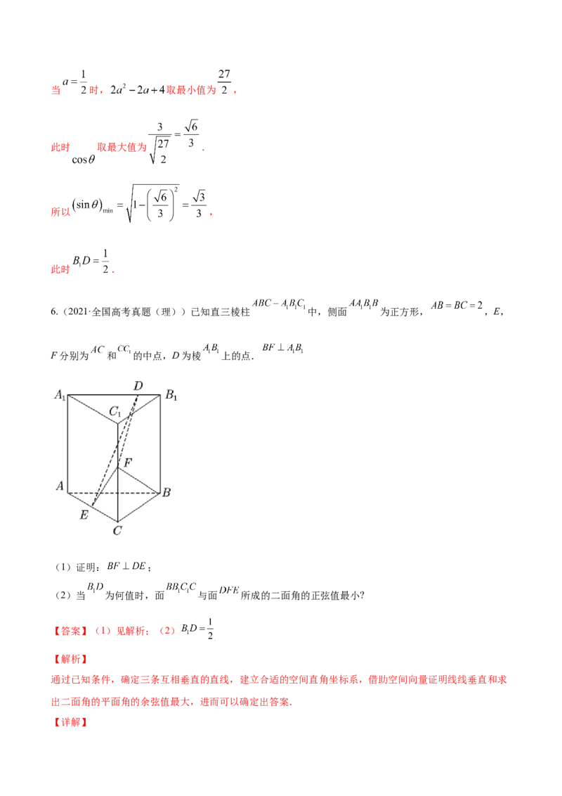 专题8.8立体几何综合问题2022年高考数学一轮复习讲练测（新教材新高考）（练）解析版_02高考数学_新高考复习资料_2022年新高考资料
