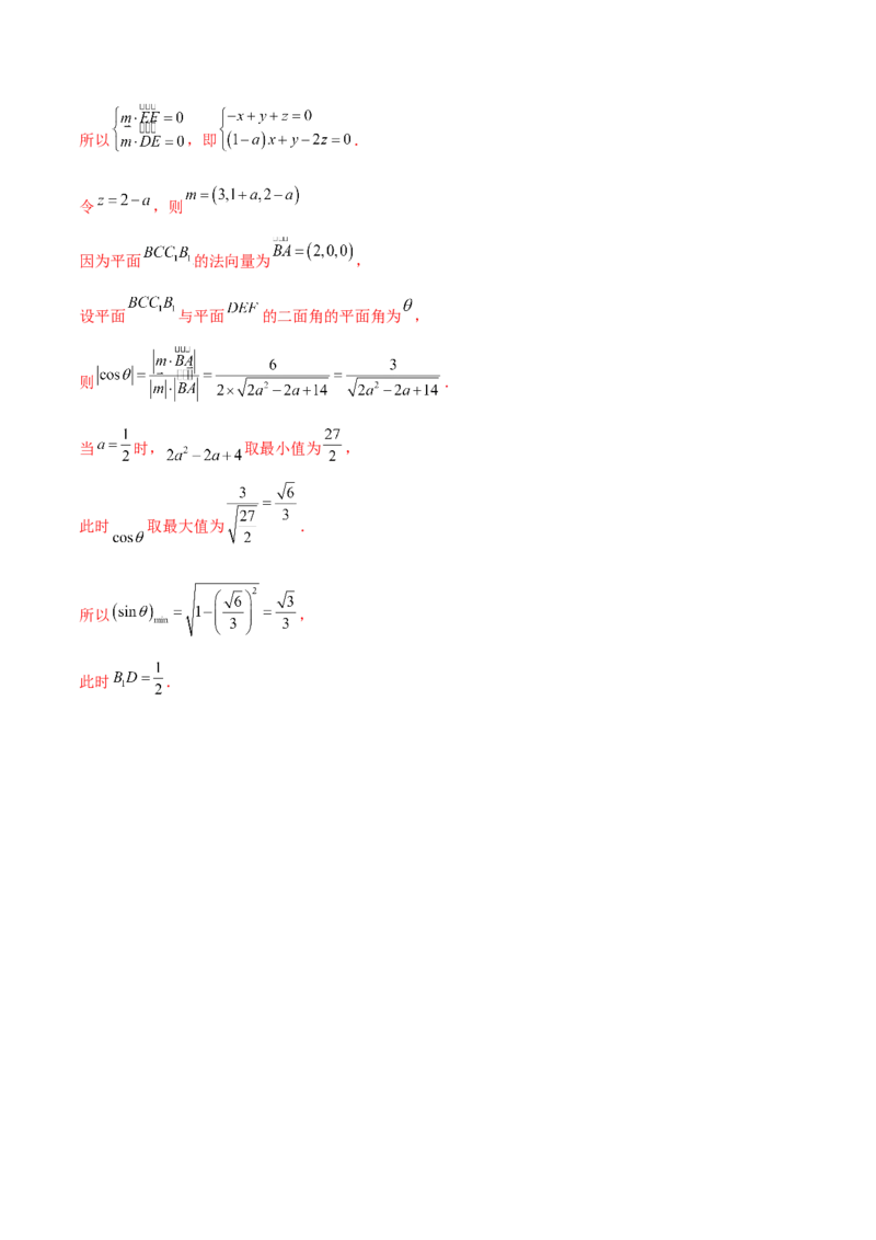 专题8.8立体几何综合问题2022年高考数学一轮复习讲练测（新教材新高考）（练）解析版_02高考数学_新高考复习资料_2022年新高考资料