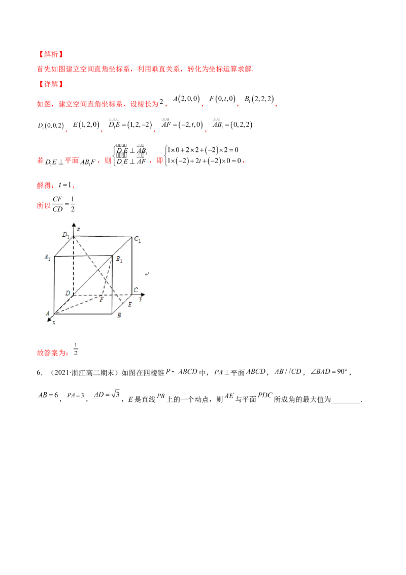 专题8.8立体几何综合问题2022年高考数学一轮复习讲练测（新教材新高考）（练）解析版_02高考数学_新高考复习资料_2022年新高考资料
