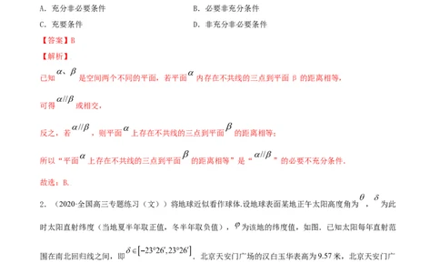 专题8.8立体几何综合问题2022年高考数学一轮复习讲练测（新教材新高考）（练）解析版_02高考数学_新高考复习资料_2022年新高考资料