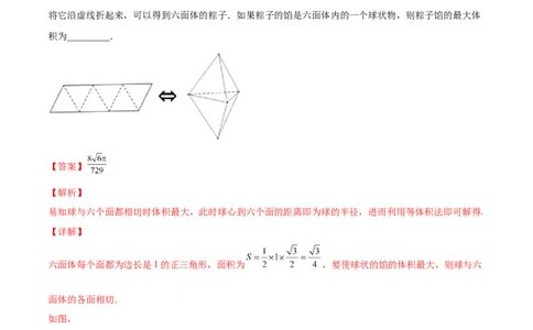 专题8.8立体几何综合问题2022年高考数学一轮复习讲练测（新教材新高考）（练）解析版_02高考数学_新高考复习资料_2022年新高考资料