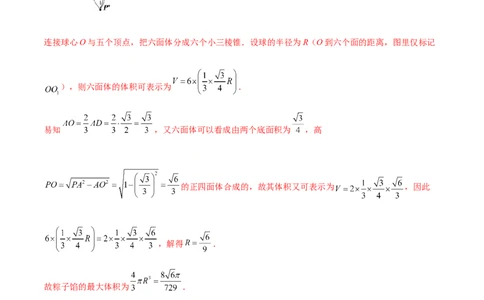 专题8.8立体几何综合问题2022年高考数学一轮复习讲练测（新教材新高考）（练）解析版_02高考数学_新高考复习资料_2022年新高考资料