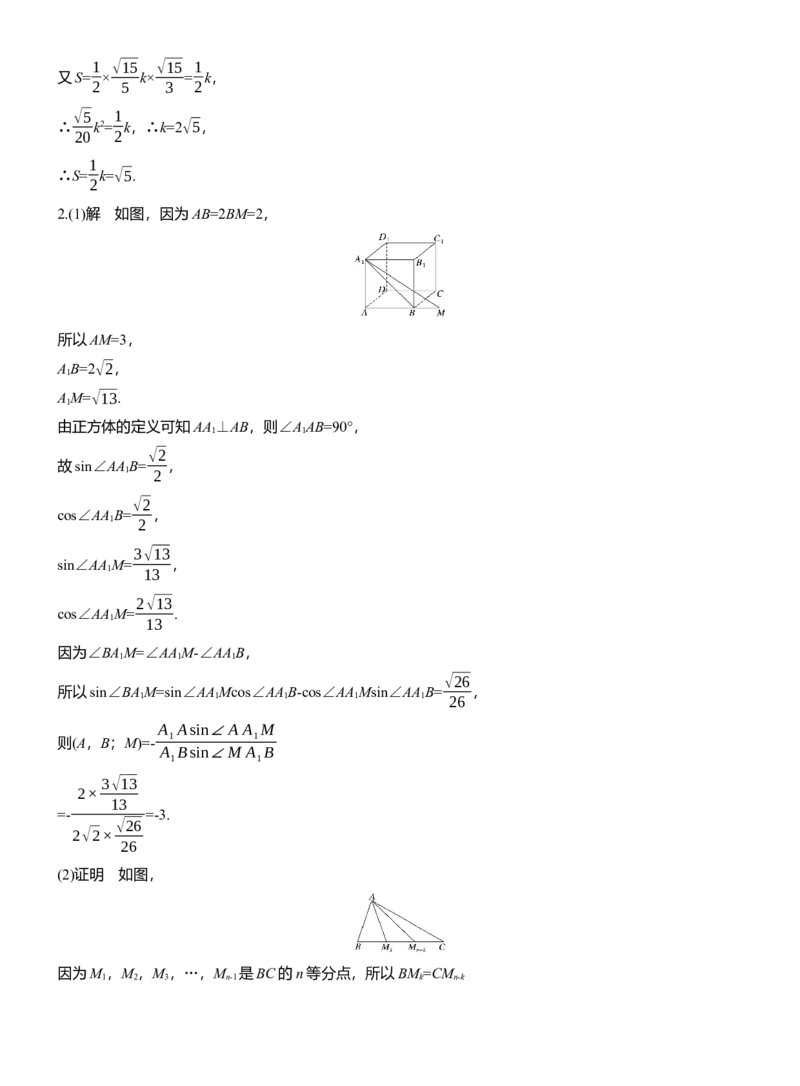 专题二　微创新　解三角形与其他知识的综合问题_02高考数学_2025年新高考资料_二轮复习_2025年高考数学大二轮_2025数学二轮专题复习学生用书Word版文档_专题强化练
