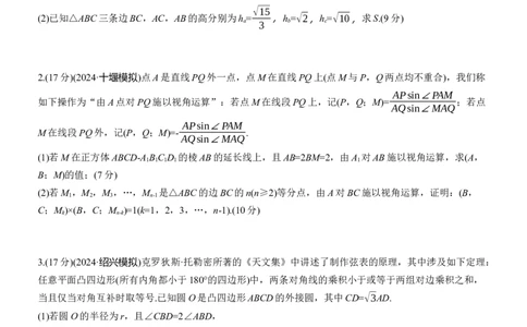 专题二　微创新　解三角形与其他知识的综合问题_02高考数学_2025年新高考资料_二轮复习_2025年高考数学大二轮_2025数学二轮专题复习学生用书Word版文档_专题强化练