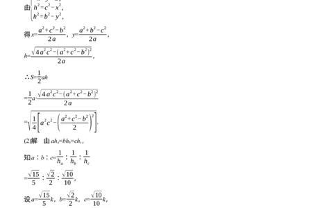 专题二　微创新　解三角形与其他知识的综合问题_02高考数学_2025年新高考资料_二轮复习_2025年高考数学大二轮_2025数学二轮专题复习学生用书Word版文档_专题强化练