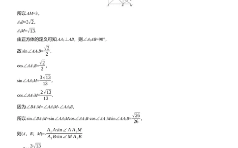 专题二　微创新　解三角形与其他知识的综合问题_02高考数学_2025年新高考资料_二轮复习_2025年高考数学大二轮_2025数学二轮专题复习学生用书Word版文档_专题强化练
