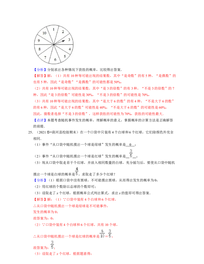 第6章概率初步（典型30题专练）-2021-2022学年七年级数学下学期考试满分全攻略（北师大版）（解析版）_北师大初中数学_7下-北师大版初中数学_7下-初中数学北师大版（旧版）赠送