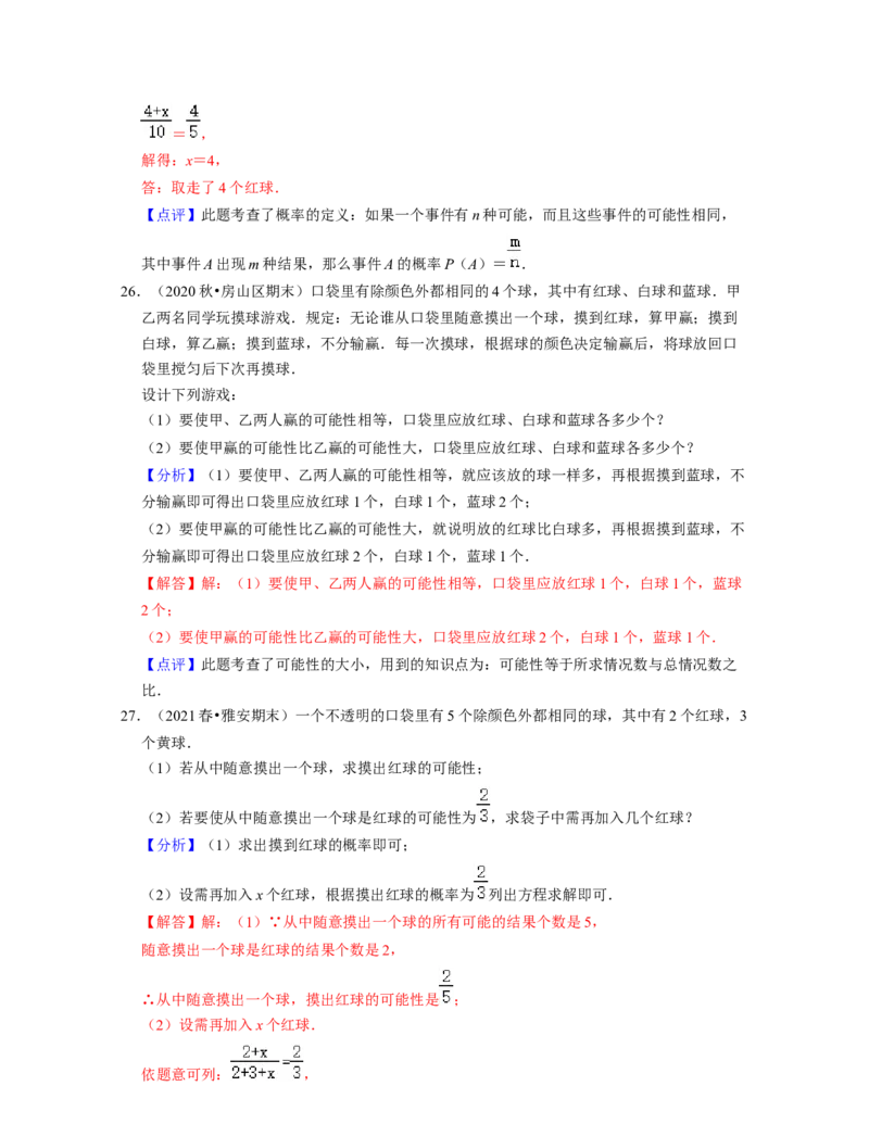 第6章概率初步（典型30题专练）-2021-2022学年七年级数学下学期考试满分全攻略（北师大版）（解析版）_北师大初中数学_7下-北师大版初中数学_7下-初中数学北师大版（旧版）赠送
